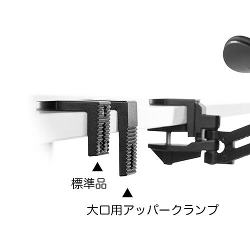 大口用 アッパークランプ（マウスパッド用軸有）/ホワイトグレー